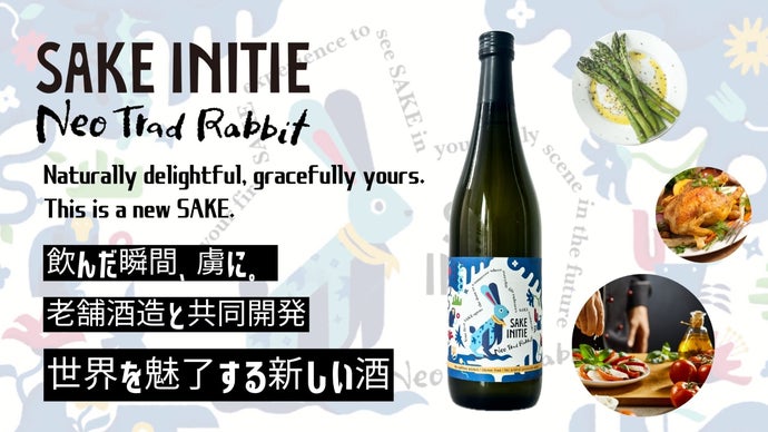 デザインも味も楽しみ方もユニバーサル設計。苦手な人ほどハマる、革新的SAKE