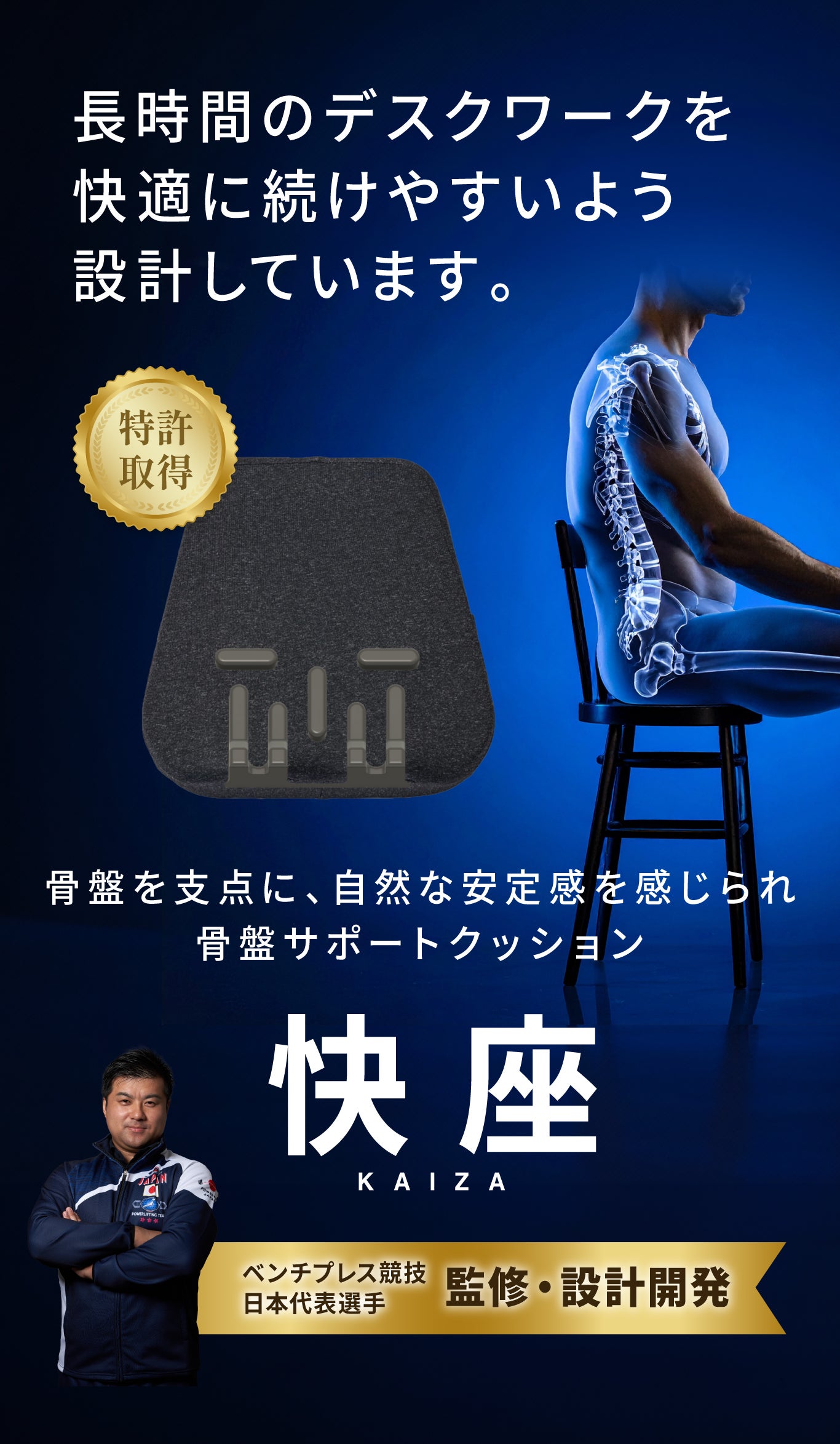 デスクワークに快を届け | 骨盤サポートクッション「快座」｜マクアケ