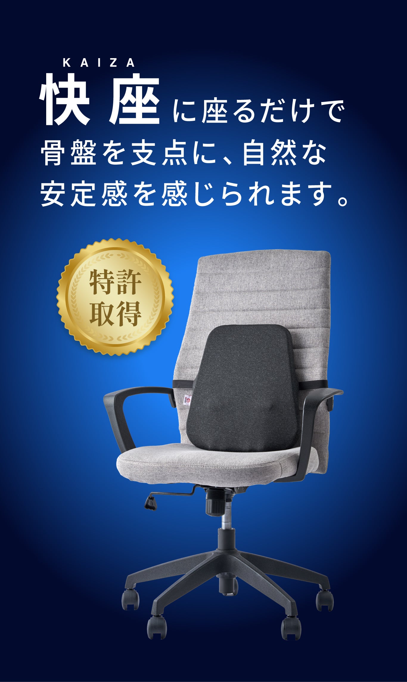 デスクワークに快を届け | 骨盤サポートクッション「快座」｜マクアケ
