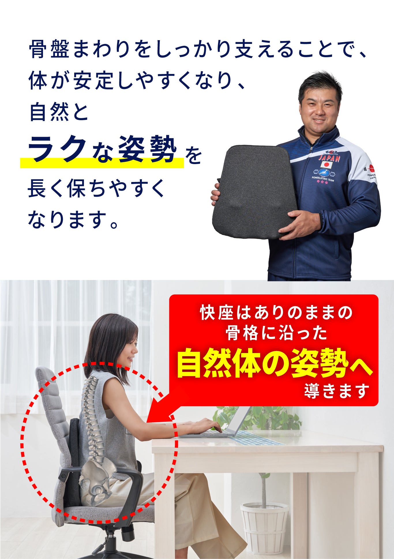 デスクワークに快を届け | 骨盤サポートクッション「快座」｜マクアケ