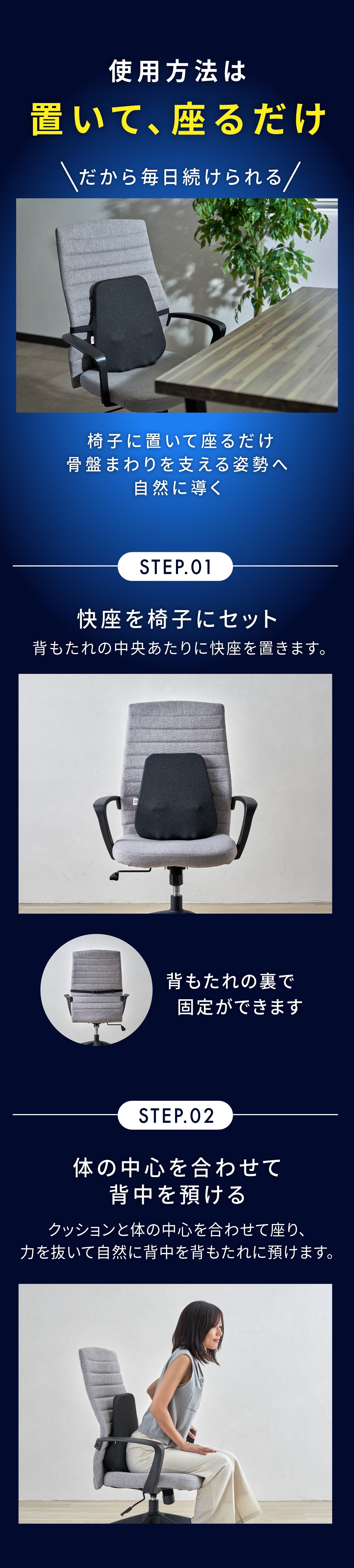 ③ 快座　背中　クッション　姿勢改善　骨盤矯正　腰痛　デスクワーク　サポート デスクワークに快を届け | 骨盤サポートクッション「快座」｜マクアケ