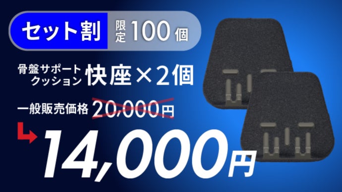 デスクワークに快を届け | 骨盤サポートクッション「快座」｜マクアケ