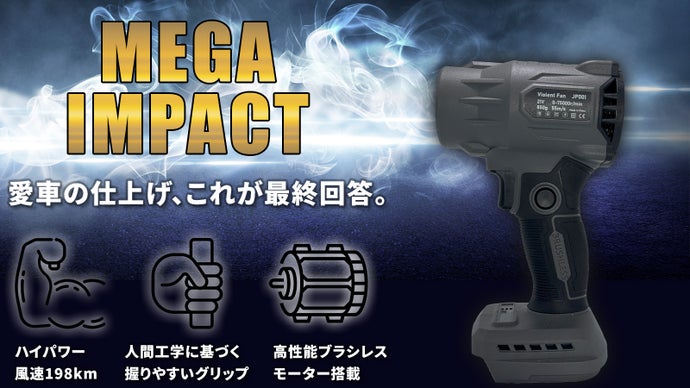 愛車の水滴を一瞬で吹き飛ばす『爽快感』！プロも驚く瞬殺乾燥！