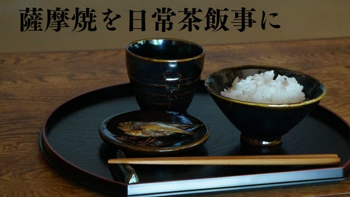 425年続く伝統をアップデート。黒茶家の燗付けで、いつもの焼酎を至福