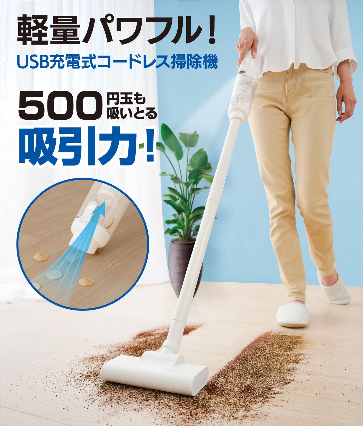 感激の軽さ！納得の吸引力！多彩な付属パーツに死角なし！新世代