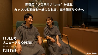 神楽坂駅徒歩5分！【ソロサウナtune】が男女利用可能に待望の 