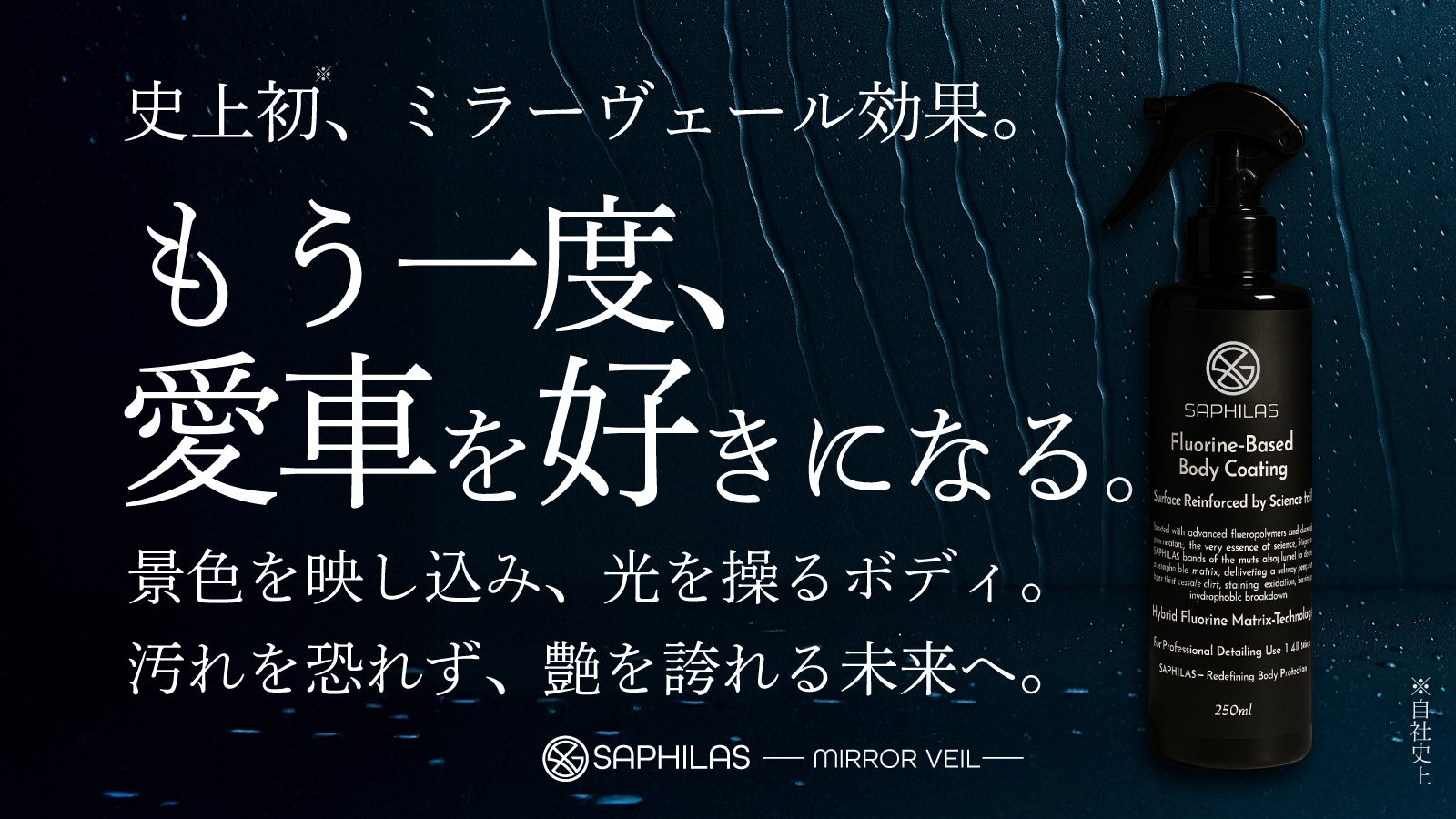 FAITH ラミラーヴェールEX 200ml 2本セット 鏡を纏うボディへ。ケイ素