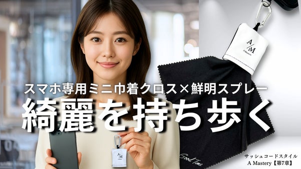 まるで消しゴムのように「皮脂・指紋汚れ」をこすり取る。手のひらサイズの巾着クロス
