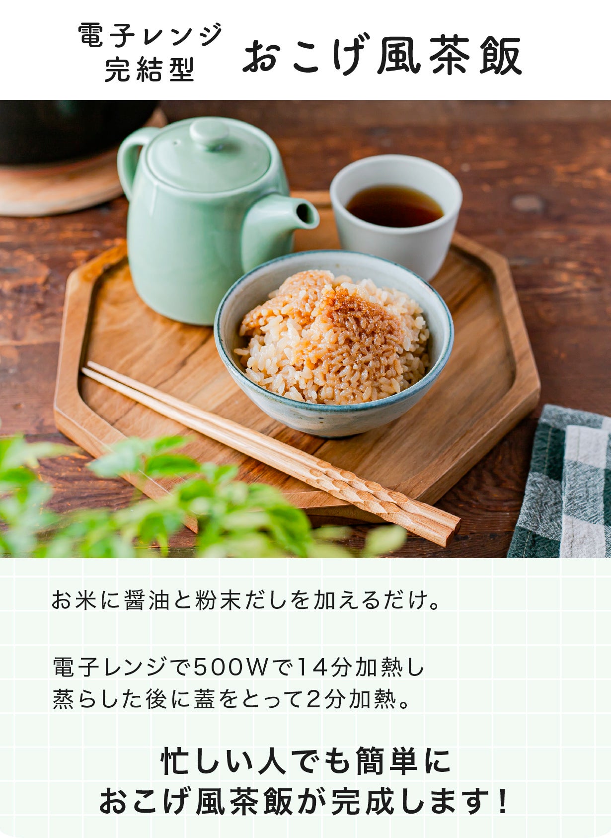 レンジでおこげ革命！】萬古焼『レンチン土鍋』で感動のおこげごはん