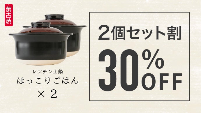 レンジでおこげ革命！】萬古焼『レンチン土鍋』で感動のおこげごはん