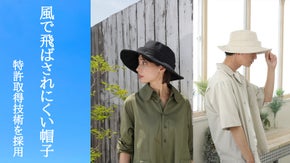 特許技術と匠の技、“風で飛ばされにくい帽子”ベルヌーイ初のユニセックスアイテム