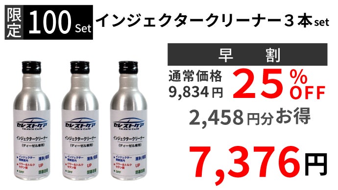 DPF洗浄10年のプロ開発！給油時入れるだけ、詰まり対策、愛車を守る