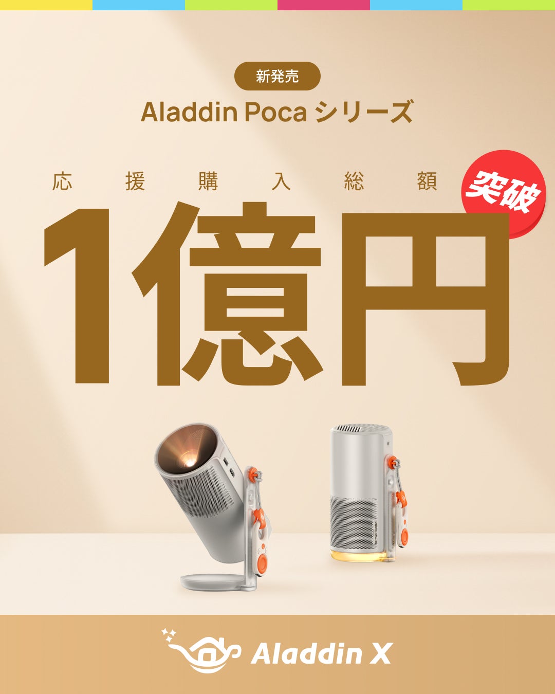 Aladdin Poca｜最大200インチ360°回転。自由すぎるプロジェクター