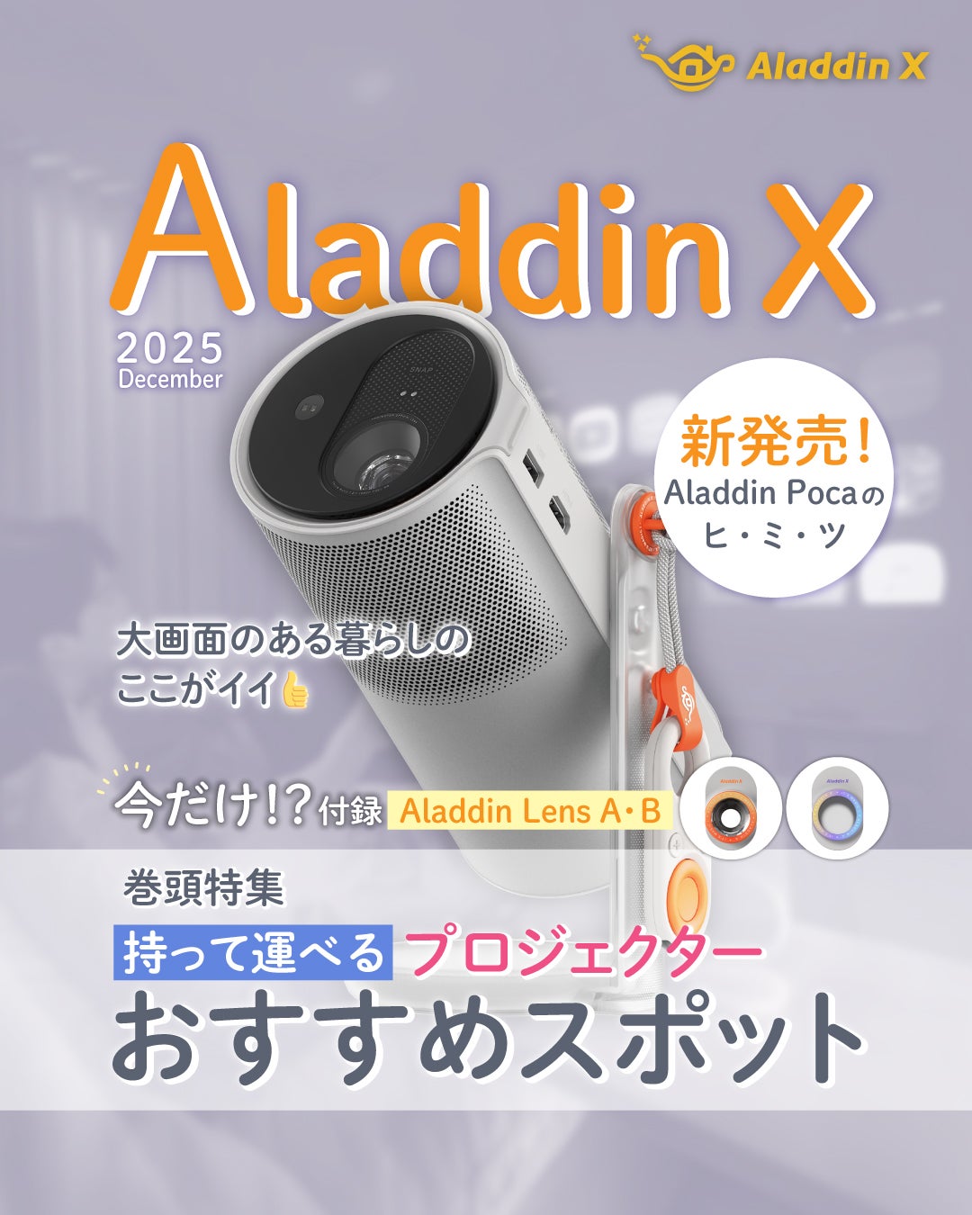 Makuake｜Aladdin Poca｜最大200インチ360°回転。自由すぎる