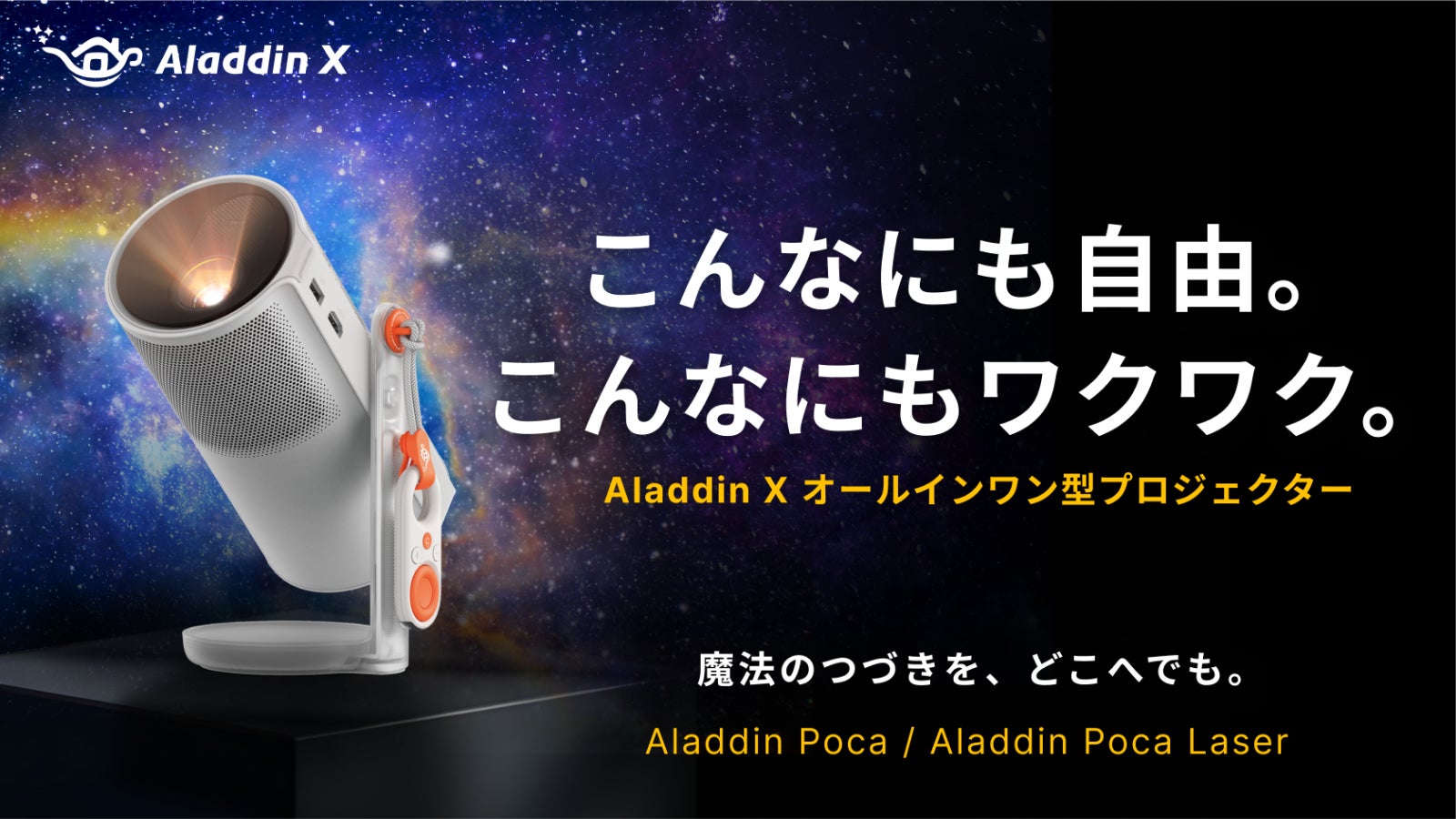 Aladdin poca アラジン 新品未開封 プロジェクター 本体 Aladdin X
