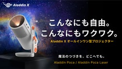 Aladdin Poca｜最大200インチ360°回転。自由すぎるプロジェクター