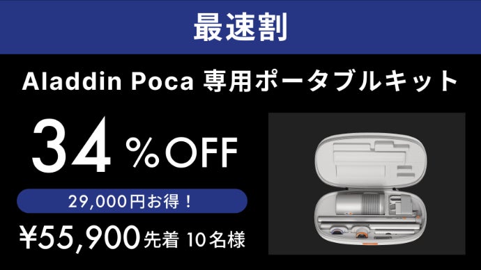 Aladdin Poca｜最大200インチ360°回転。自由すぎるプロジェクター