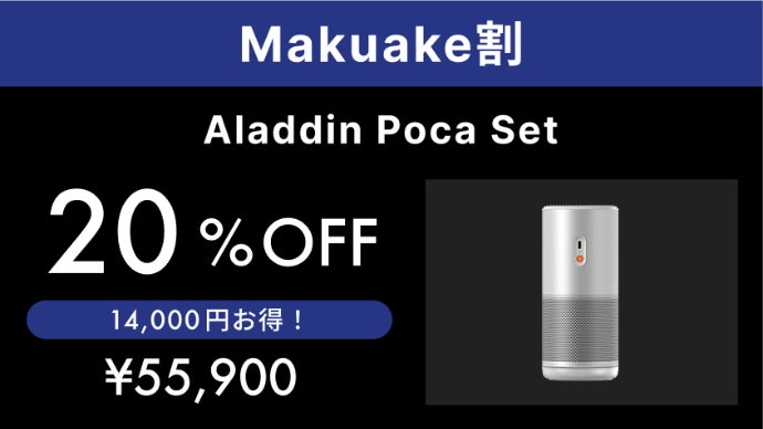Aladdin Poca｜最大200インチ360°回転。自由すぎるプロジェクター