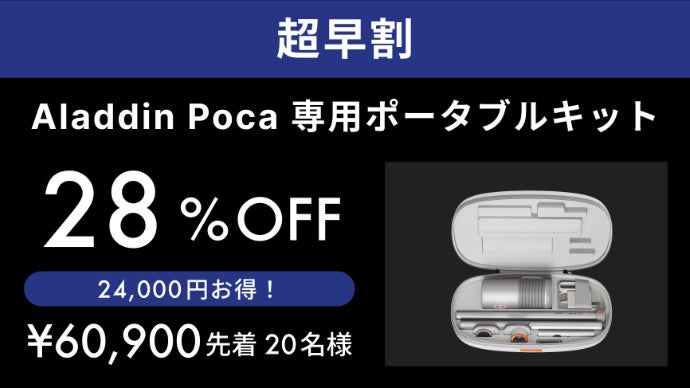 Aladdin Poca｜最大200インチ360°回転。自由すぎるプロジェクター