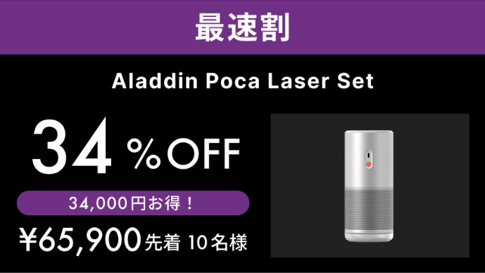 Aladdin Poca｜最大200インチ360°回転。自由すぎるプロジェクター