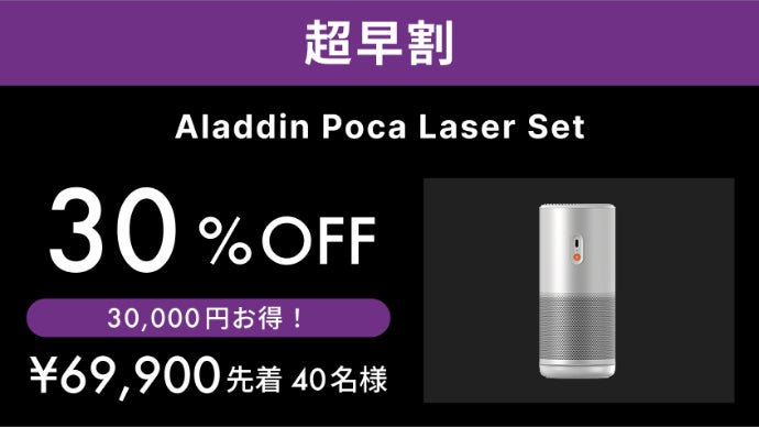 Aladdin Poca｜最大200インチ360°回転。自由すぎるプロジェクター