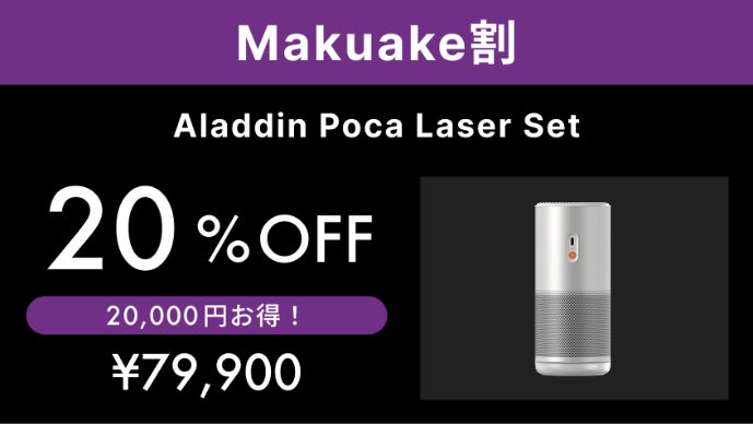 Aladdin Poca｜最大200インチ360°回転。自由すぎるプロジェクター