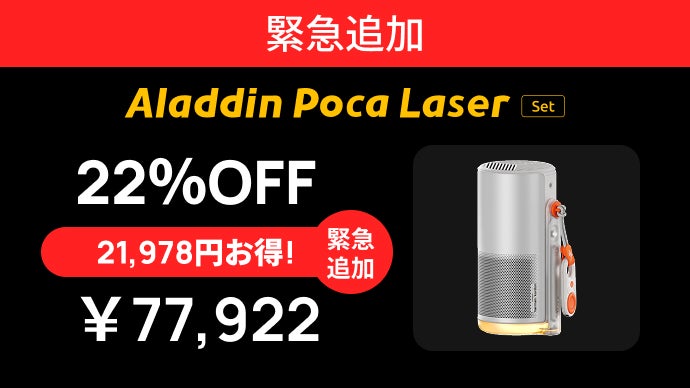 Aladdin Poca｜最大200インチ360°回転。自由すぎるプロジェクター