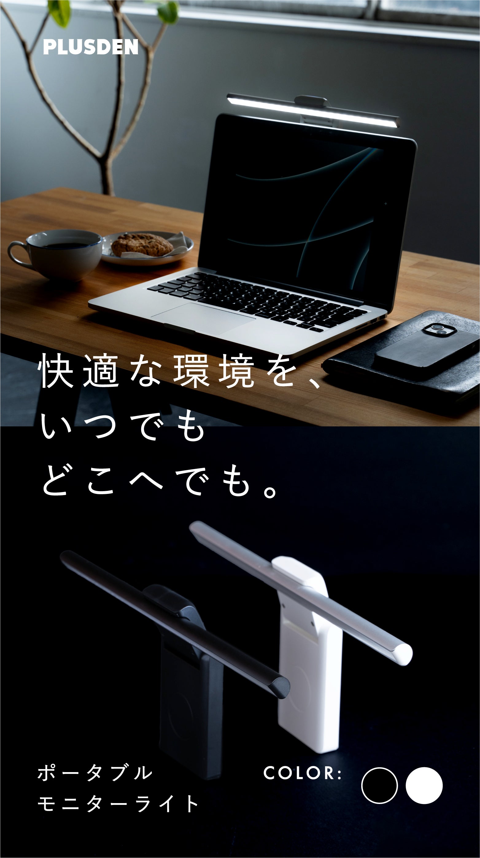 これ一つで快適作業空間。持ち運び可能なノートPC用ポータブルモニター