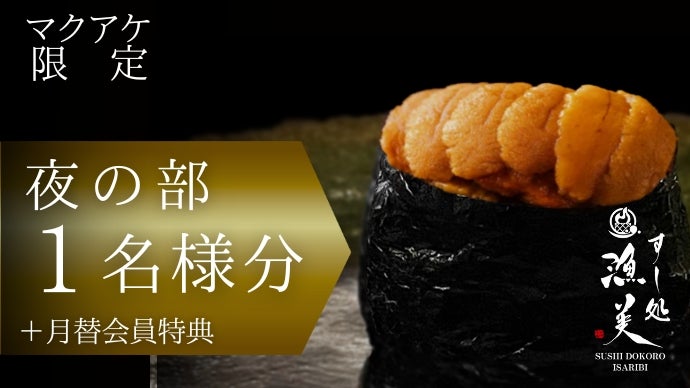 1周年限定】感動の鮨体験、特別篇。職人歴35年×利き酒師が贈る待望の