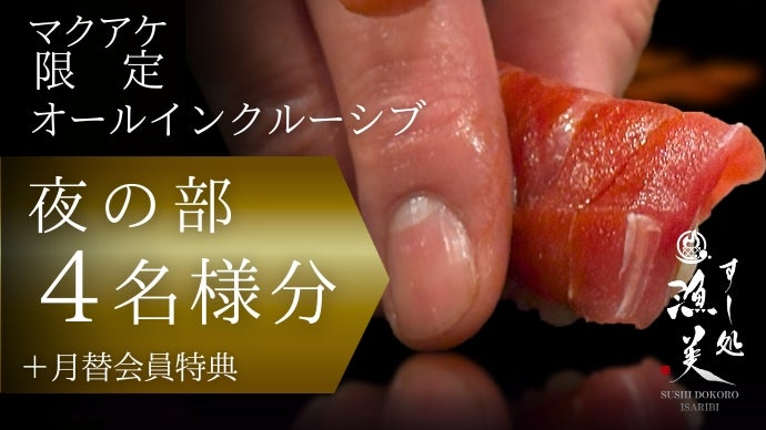 1周年限定】感動の鮨体験、特別篇。職人歴35年×利き酒師が贈る待望の