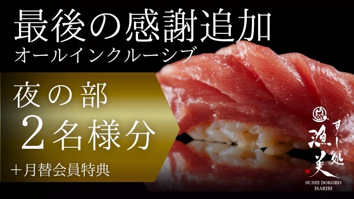 1周年限定】感動の鮨体験、特別篇。職人歴35年×利き酒師が贈る待望の