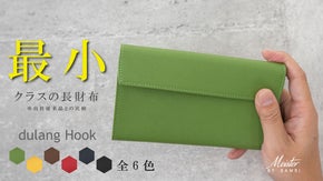 スペース・タイム・コスト・３つの高パフォーマンスを目指す！コンパクト長財布