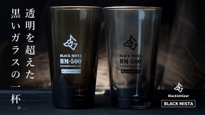 2つの黒が彩る、大人のキャンプ時間！黒いガラスで作ったパイントグラス。