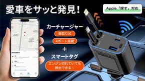 Apple探す機能対応・紛失防止＆位置確認ができるスマートカーチャージャー