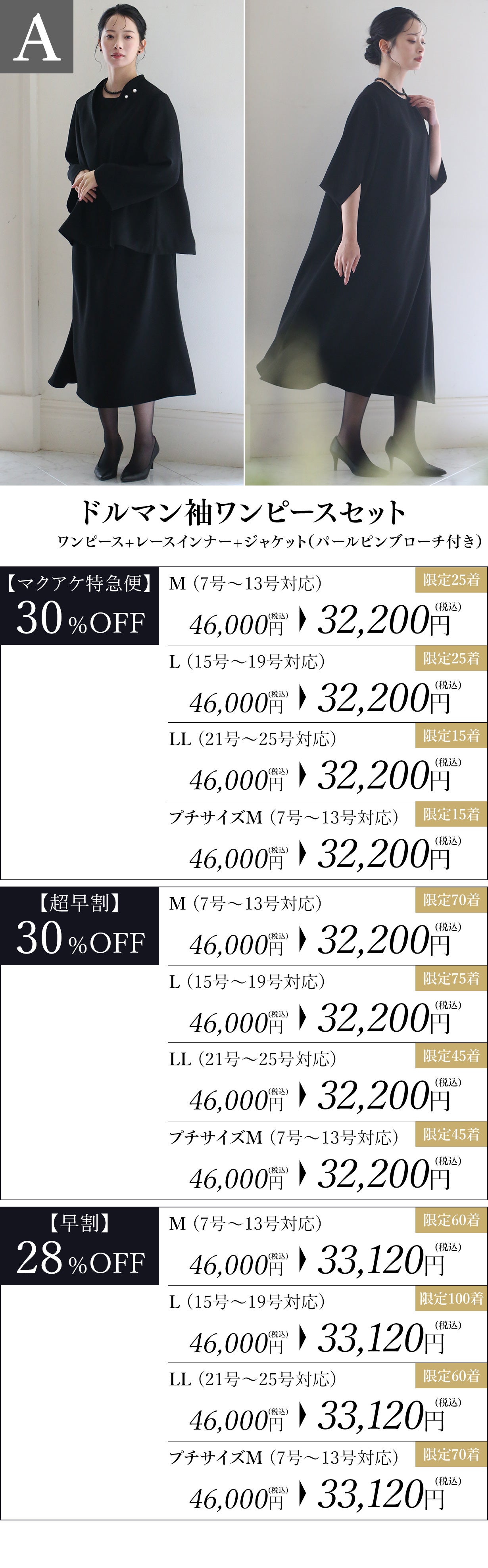 アンコール】360度体型カバー｜洗える究極のブラックフォーマル第2弾