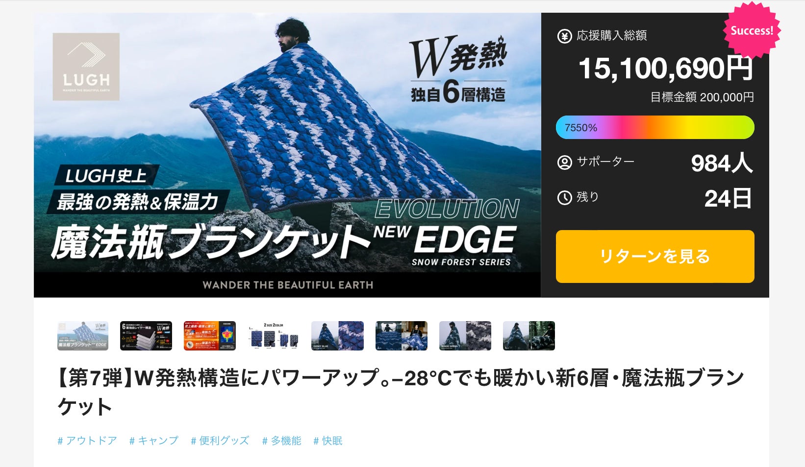 Makuake｜【第7弾】W発熱構造にパワーアップ。−28℃でも暖かい新6層