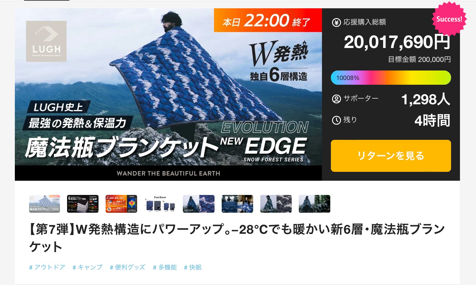 Makuake｜【第7弾】W発熱構造にパワーアップ。−28℃でも暖かい新6層