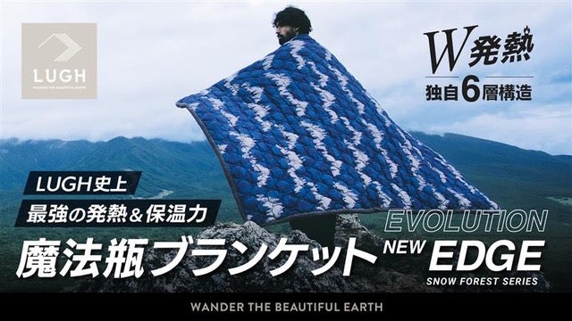 第7弾】W発熱構造にパワーアップ。−28℃でも暖かい新6層・魔法瓶