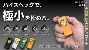 【アンコール】「備える」が必要な時代へ！W光源&times;9モード搭載の超小型高性能ライト