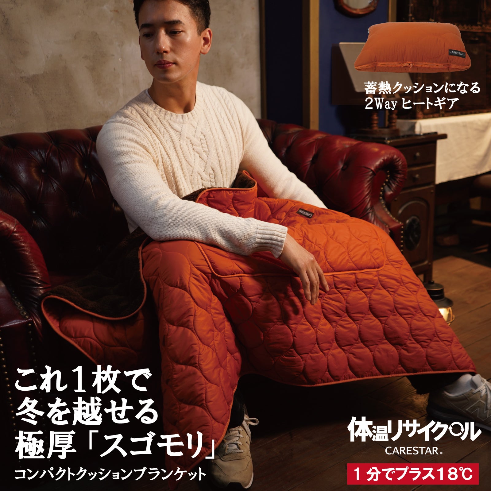 Makuake｜1分で約18度温まる。暖房の新革命2Way防寒ブランケットが温熱