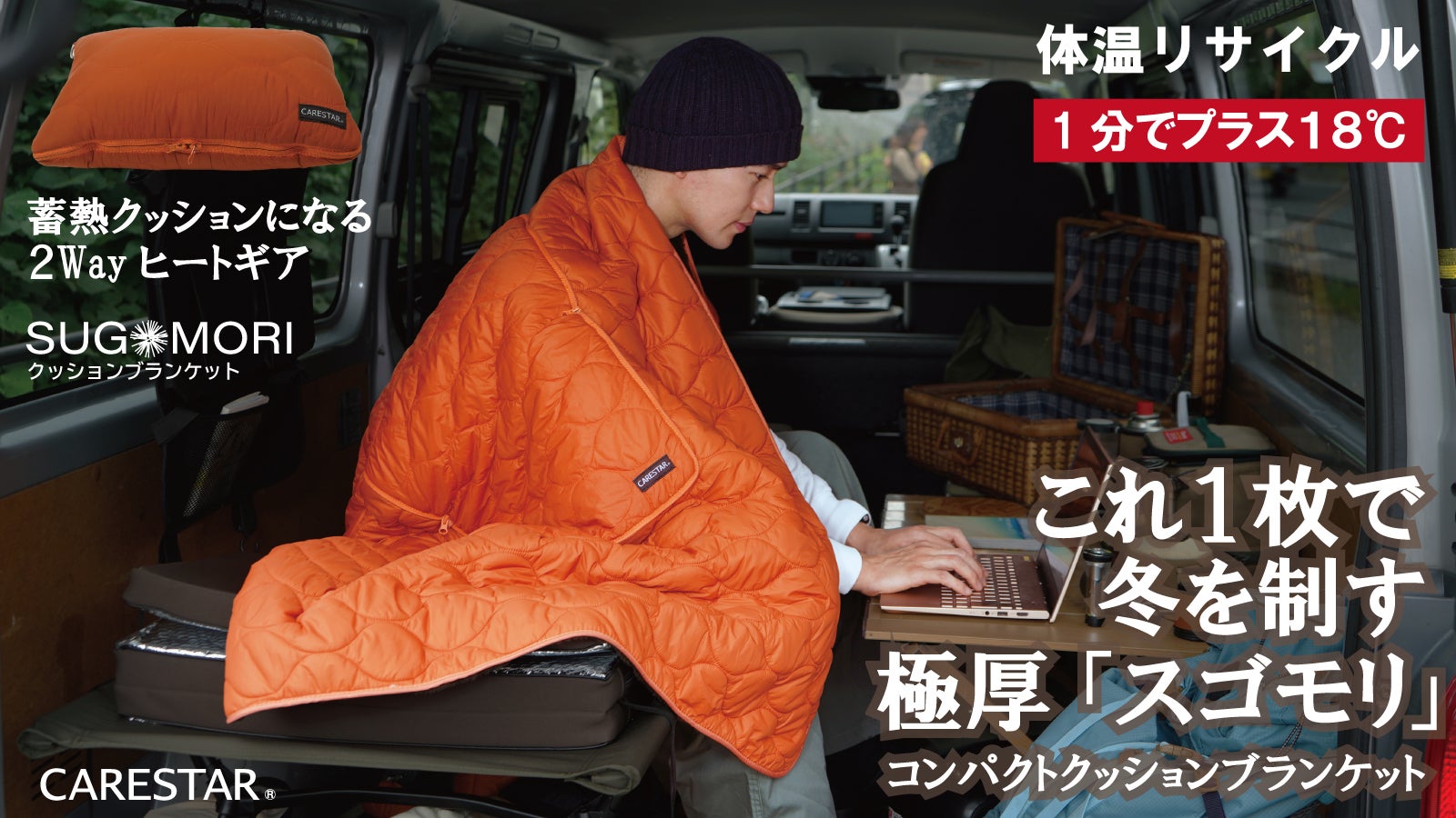 ケアスター 蓄熱素材 ホットコミュニティ 大判ブランケット　2Way仕様 ゲオ公式通販サイト/ゲオオンラインストア【新品】ケアスター