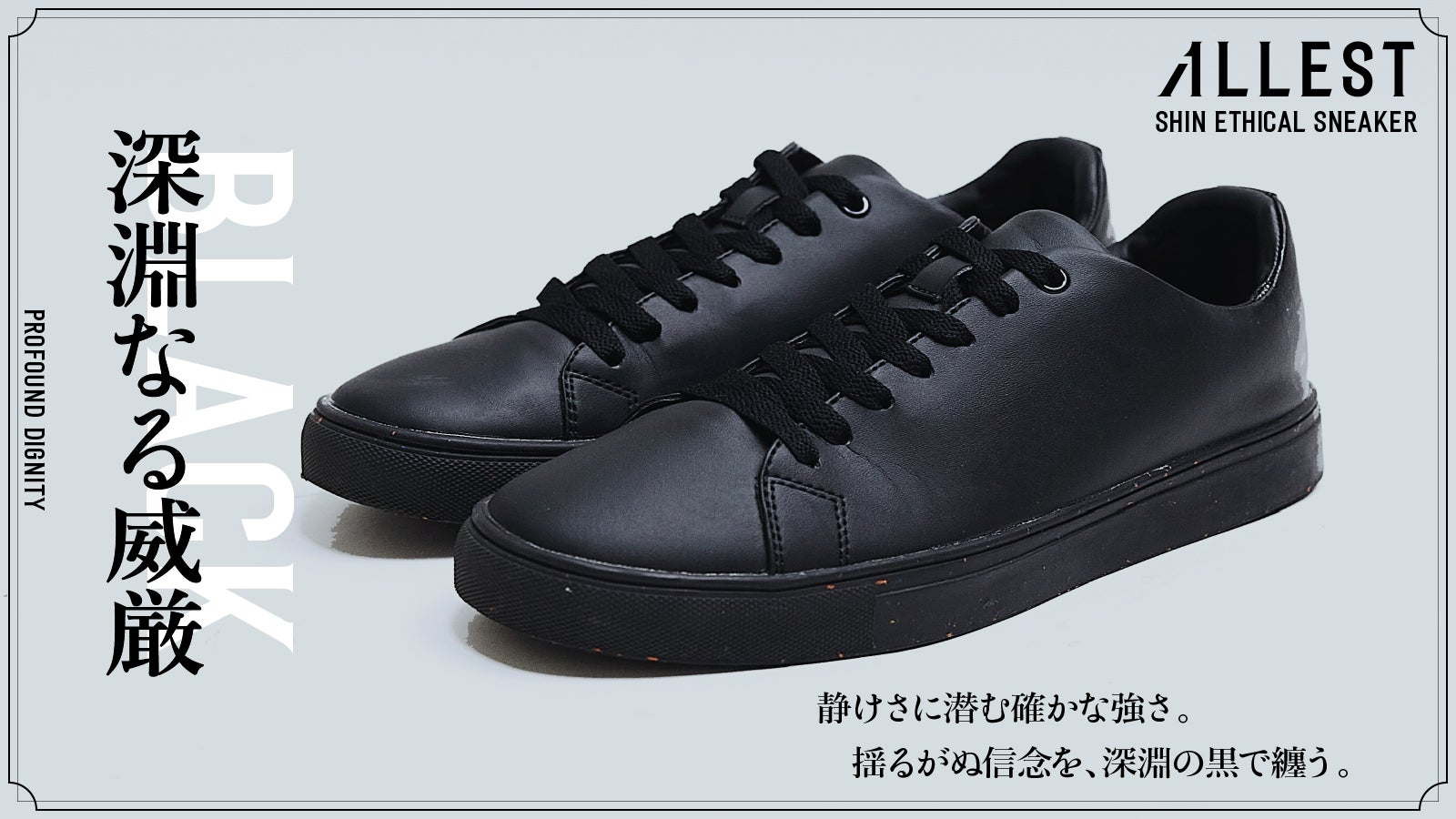 ALLEST】軽量×撥水×コルク、快適と美意識を両立するシンエシカル