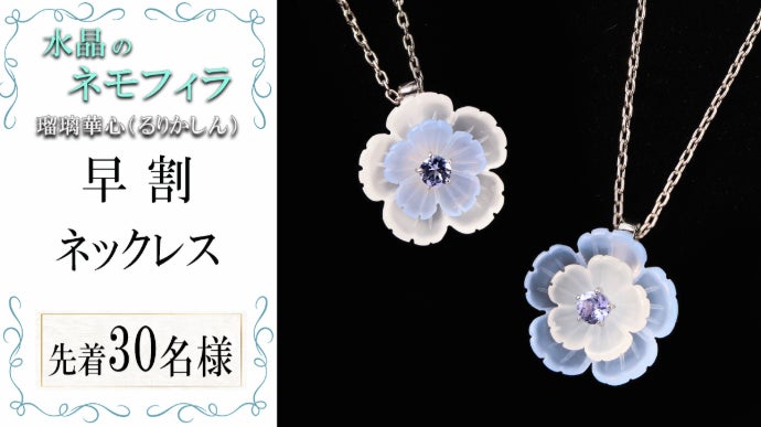 小さな空を贈る】ネモフィラの物語を纏う、フロスティクリスタル