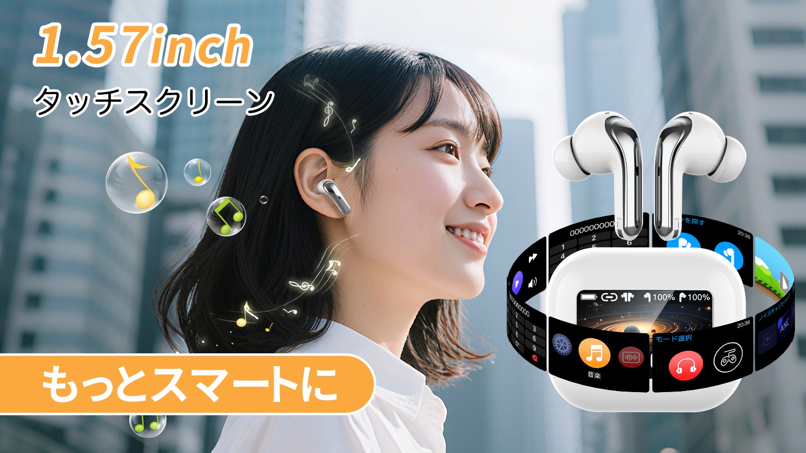 1.57inchタッチスクリーン】直感的に操作できるワイヤレスイヤホンが