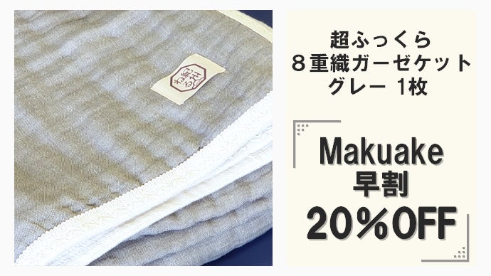 sae♡再販 8重ガーゼケット♡ミニサイズ2450円 ヒオリエ 8重ガーゼケット ＜シングル＞ 日本製 セール 送料無料