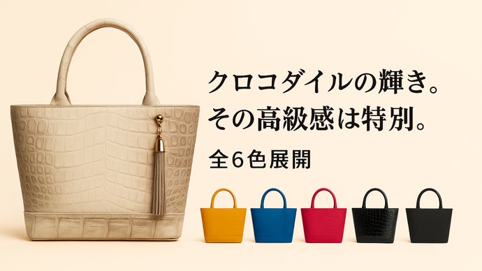 クロコダイル一枚革で仕立てる。ジャパンメイドのシンプルなミドル