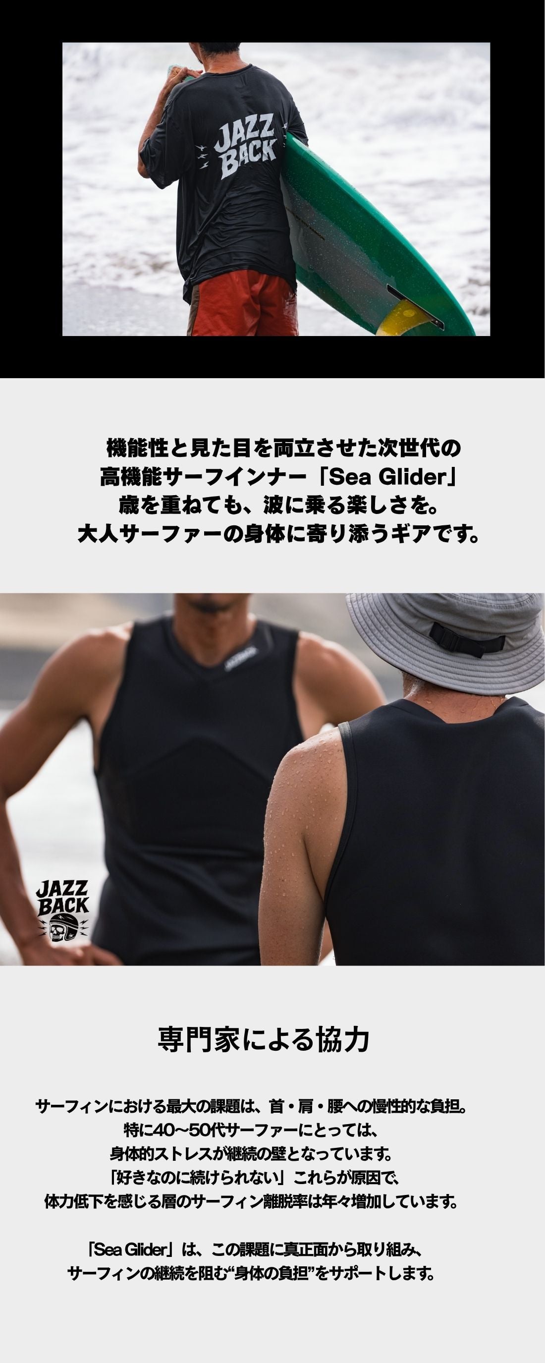 姿勢をサポートしスムーズなテイクへ！ オールシーズン使える高機能