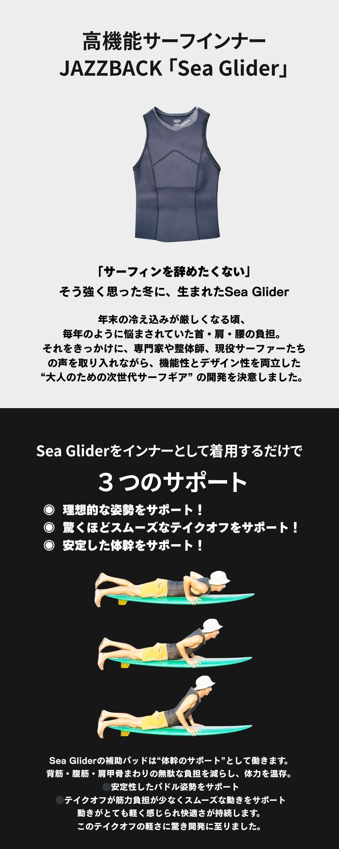 姿勢をサポートしスムーズなテイクへ！ オールシーズン使える高機能