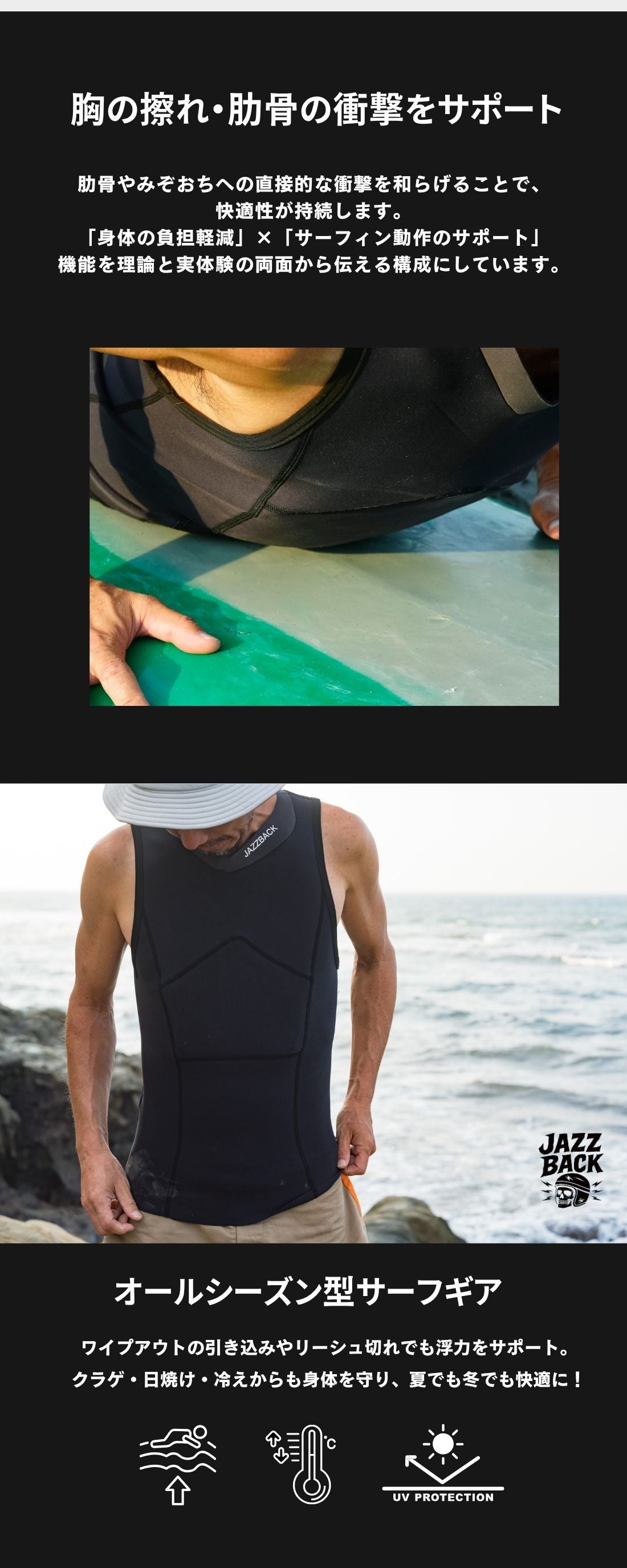 姿勢をサポートしスムーズなテイクへ！ オールシーズン使える高機能