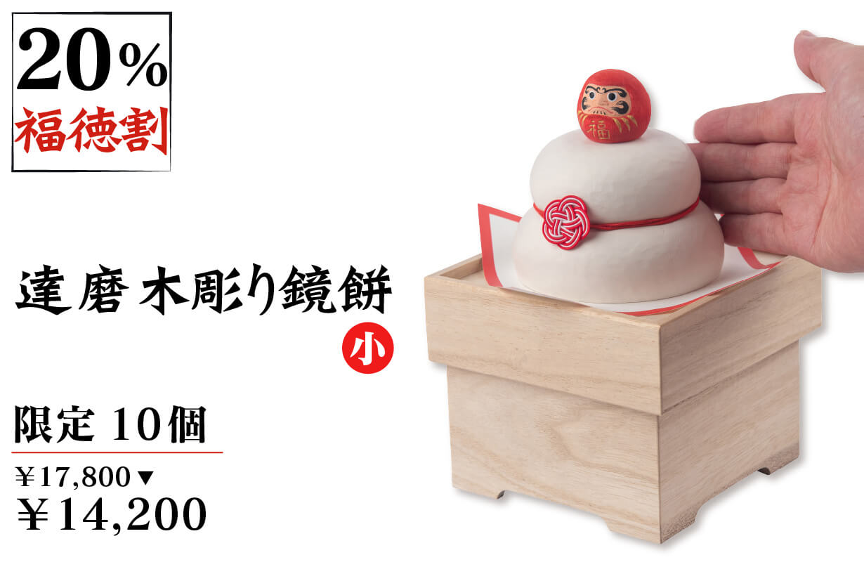 フ*ン様 瀧口正満作　木製抽象顔彫刻 スタンド付き 2026年の新春に幸運を！ 少林山達磨寺で開眼供養を賜った木彫り鏡餅が